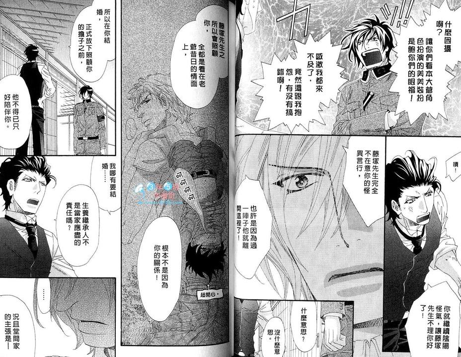 《宅男少爷与忠犬管家》漫画最新章节 第1卷 免费下拉式在线观看章节第【133】张图片