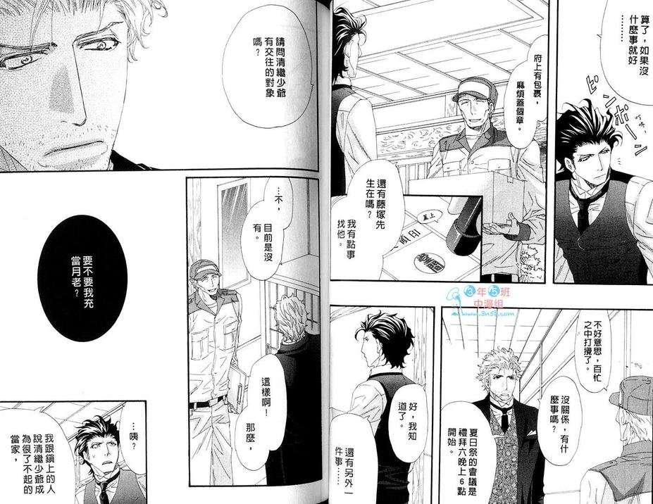 《宅男少爷与忠犬管家》漫画最新章节 第1卷 免费下拉式在线观看章节第【136】张图片