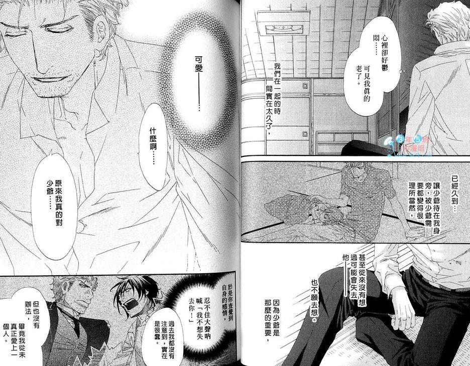 《宅男少爷与忠犬管家》漫画最新章节 第1卷 免费下拉式在线观看章节第【138】张图片