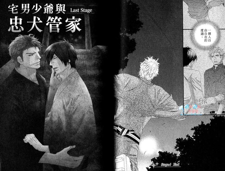 《宅男少爷与忠犬管家》漫画最新章节 第1卷 免费下拉式在线观看章节第【159】张图片