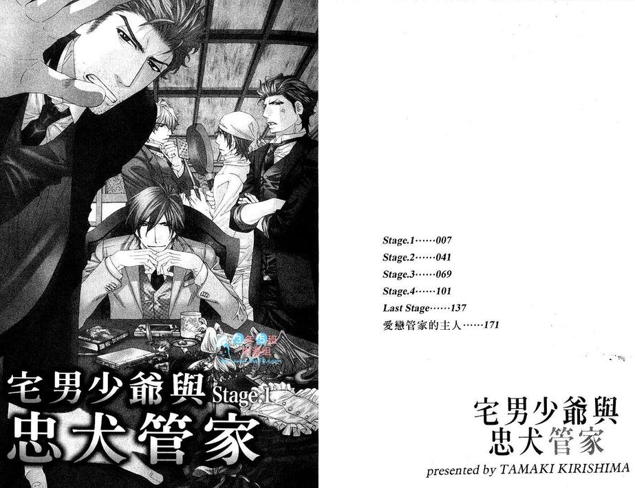 《宅男少爷与忠犬管家》漫画最新章节 第1卷 免费下拉式在线观看章节第【3】张图片