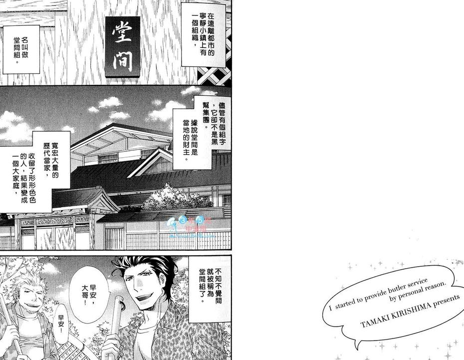 《宅男少爷与忠犬管家》漫画最新章节 第1卷 免费下拉式在线观看章节第【4】张图片