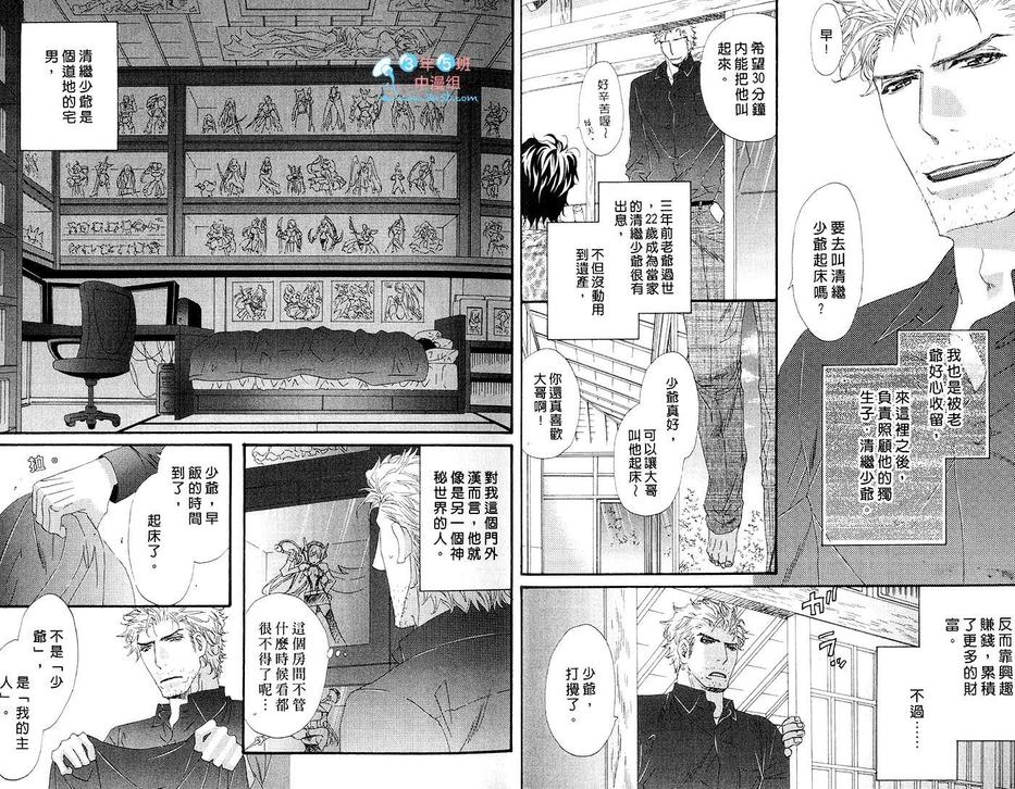 《宅男少爷与忠犬管家》漫画最新章节 第1卷 免费下拉式在线观看章节第【5】张图片