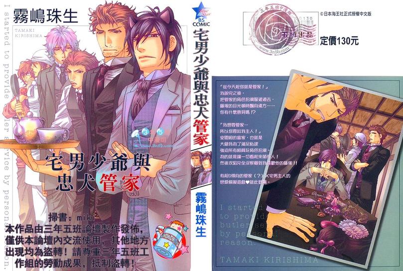 《宅男少爷与忠犬管家》漫画最新章节 第1卷 免费下拉式在线观看章节第【91】张图片