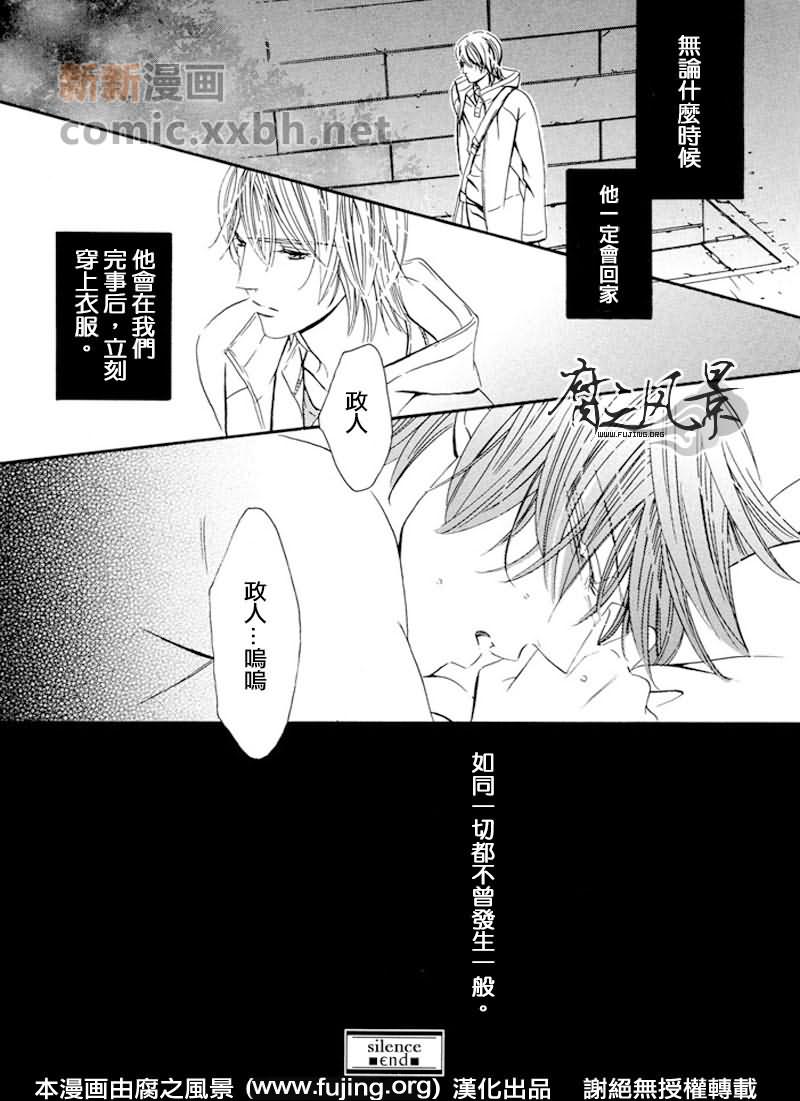 《Silense》漫画最新章节 第2话 免费下拉式在线观看章节第【25】张图片