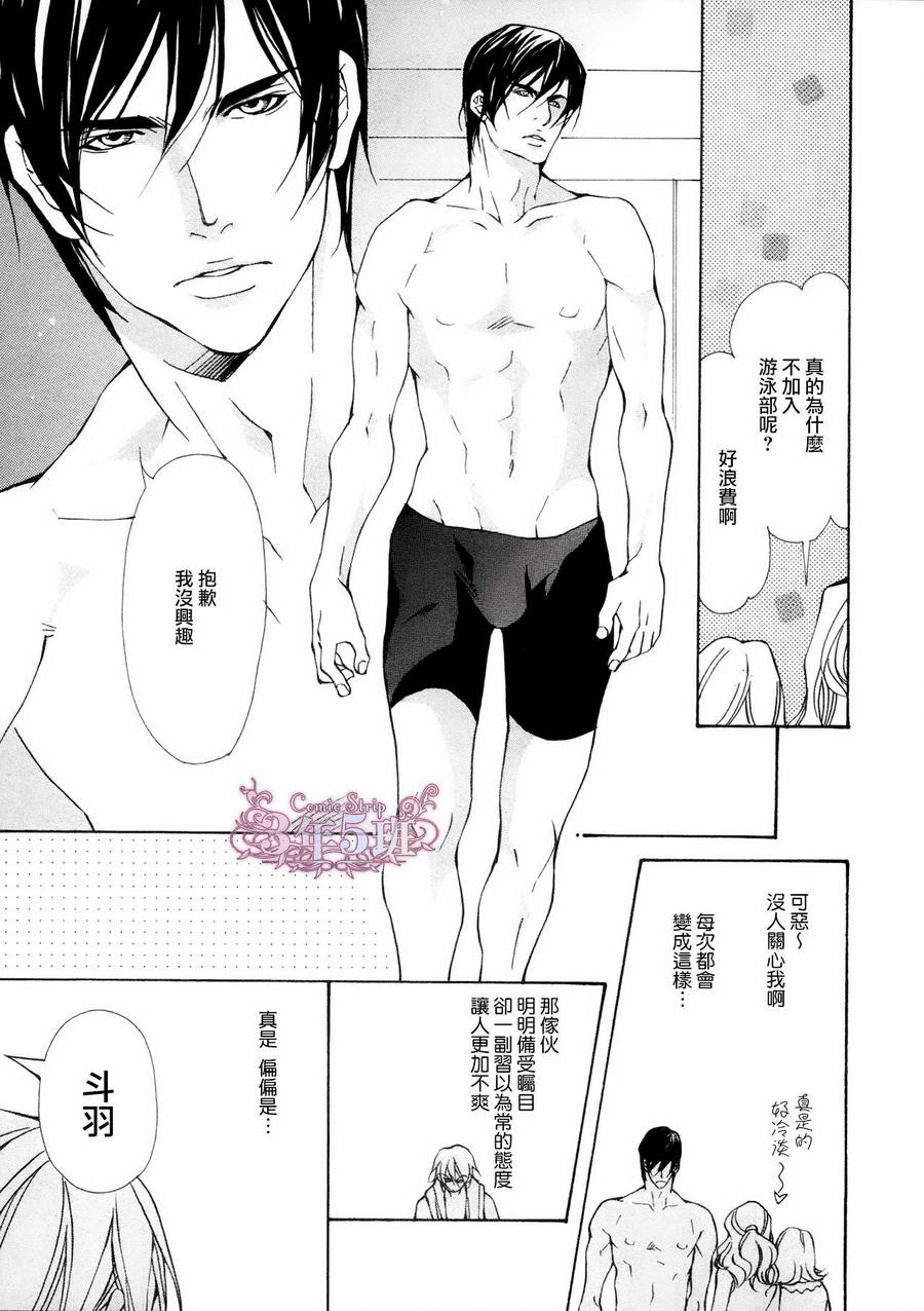 《费洛蒙陷阱》漫画最新章节 第1卷 免费下拉式在线观看章节第【2】张图片