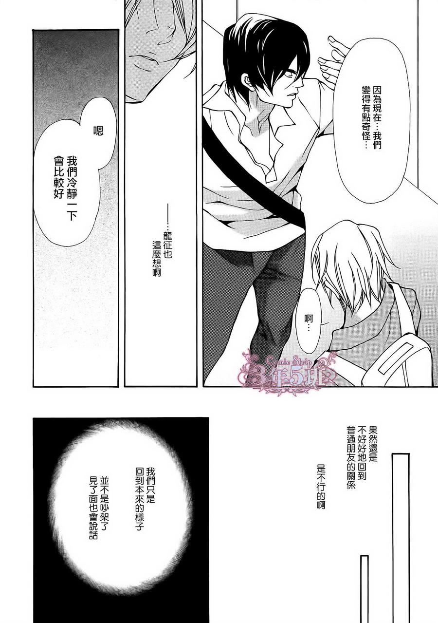 《费洛蒙陷阱》漫画最新章节 第1卷 免费下拉式在线观看章节第【29】张图片