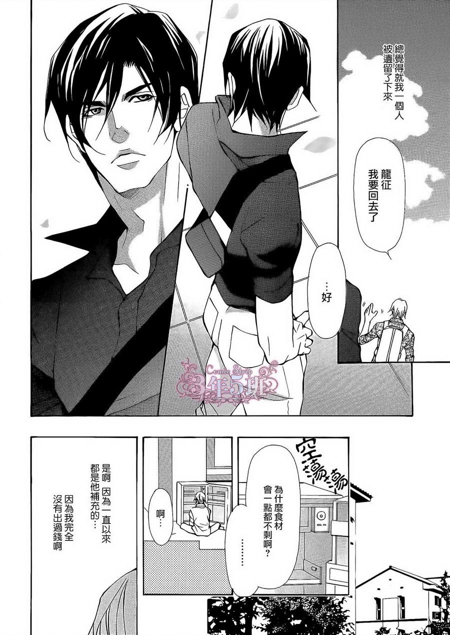 《费洛蒙陷阱》漫画最新章节 第1卷 免费下拉式在线观看章节第【31】张图片