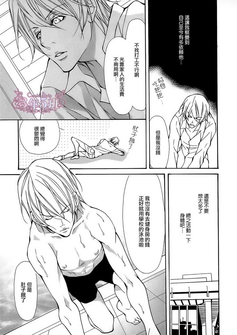 《费洛蒙陷阱》漫画最新章节 第1卷 免费下拉式在线观看章节第【32】张图片