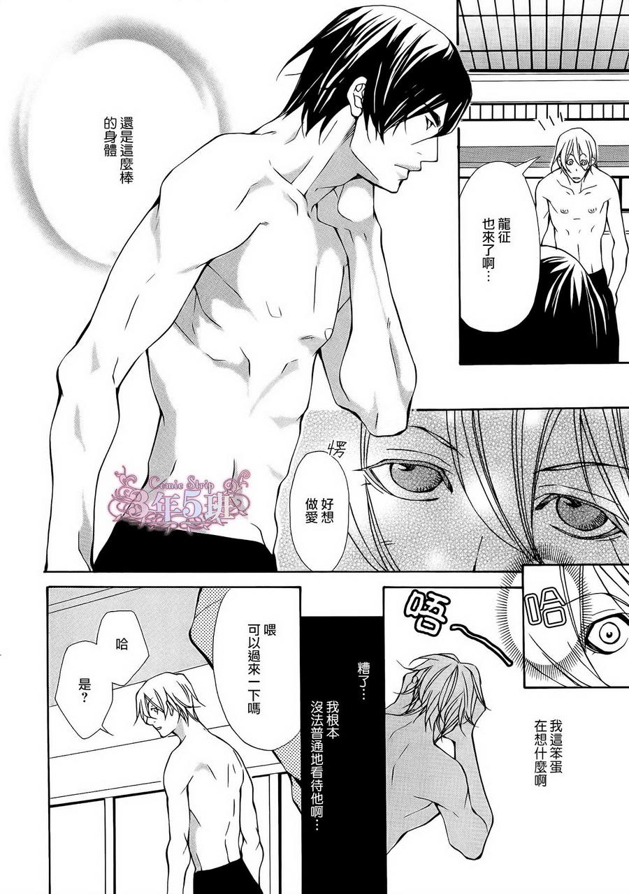 《费洛蒙陷阱》漫画最新章节 第1卷 免费下拉式在线观看章节第【33】张图片