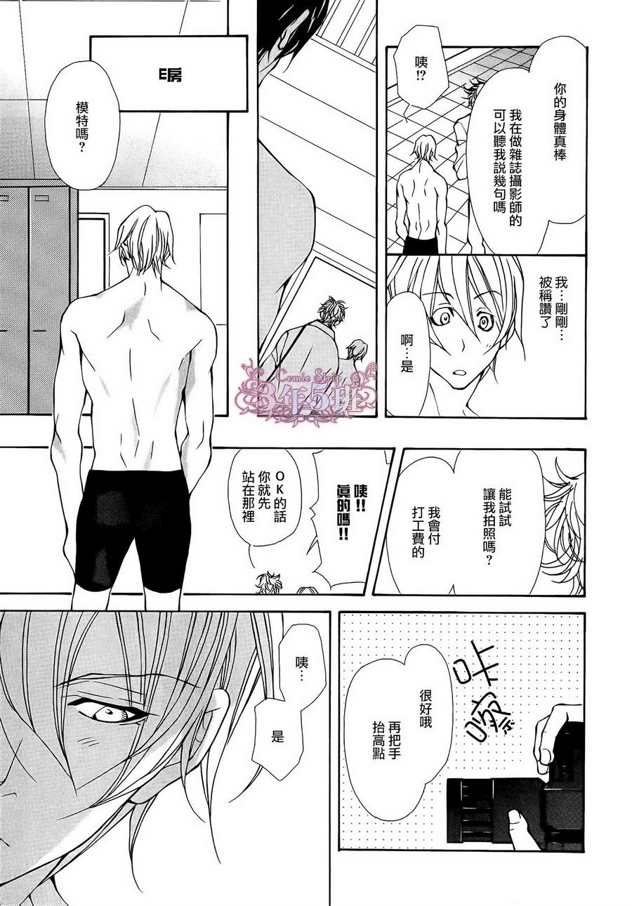 《费洛蒙陷阱》漫画最新章节 第1卷 免费下拉式在线观看章节第【34】张图片