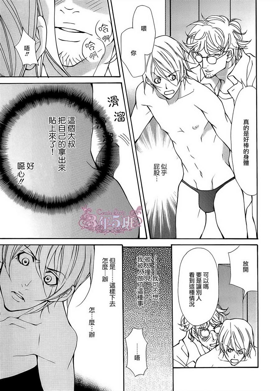 《费洛蒙陷阱》漫画最新章节 第1卷 免费下拉式在线观看章节第【36】张图片