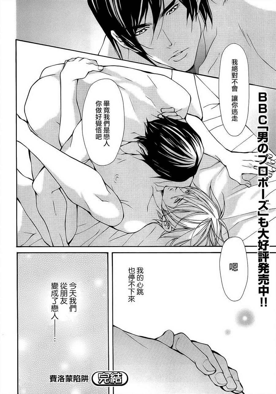 《费洛蒙陷阱》漫画最新章节 第1卷 免费下拉式在线观看章节第【49】张图片