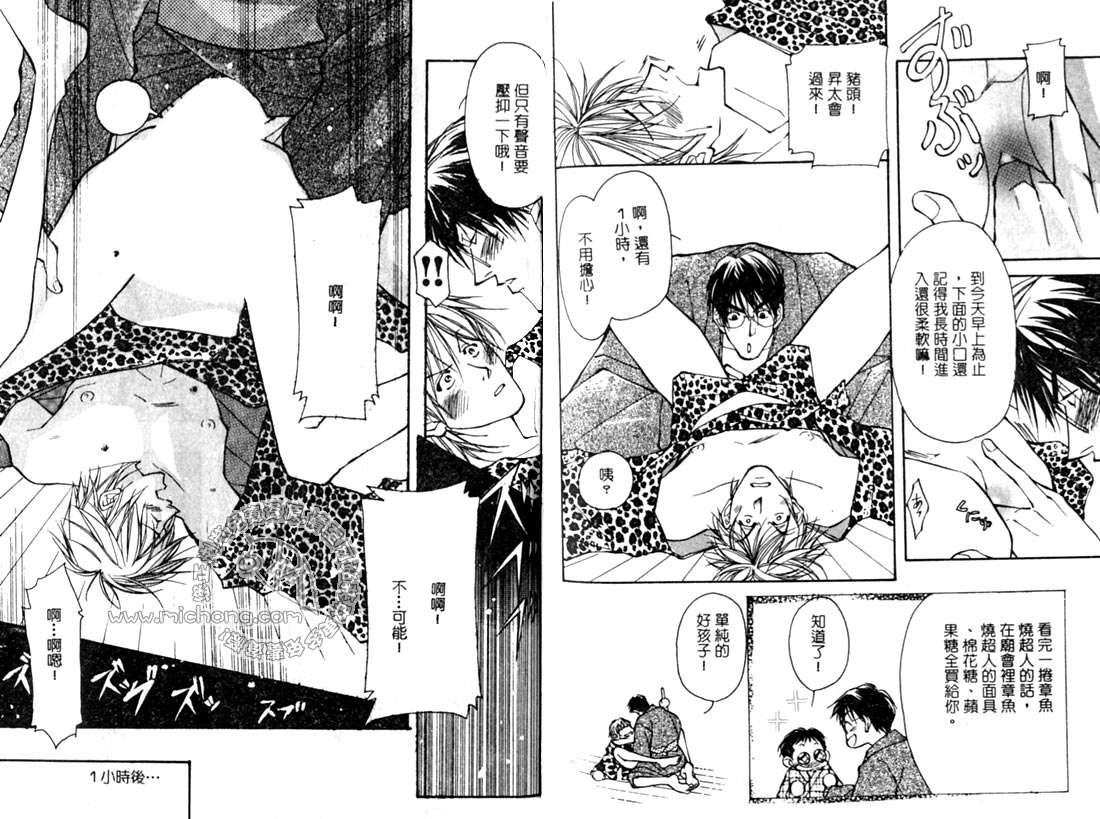 《快乐家伙的婚礼》漫画最新章节 第1卷 免费下拉式在线观看章节第【104】张图片