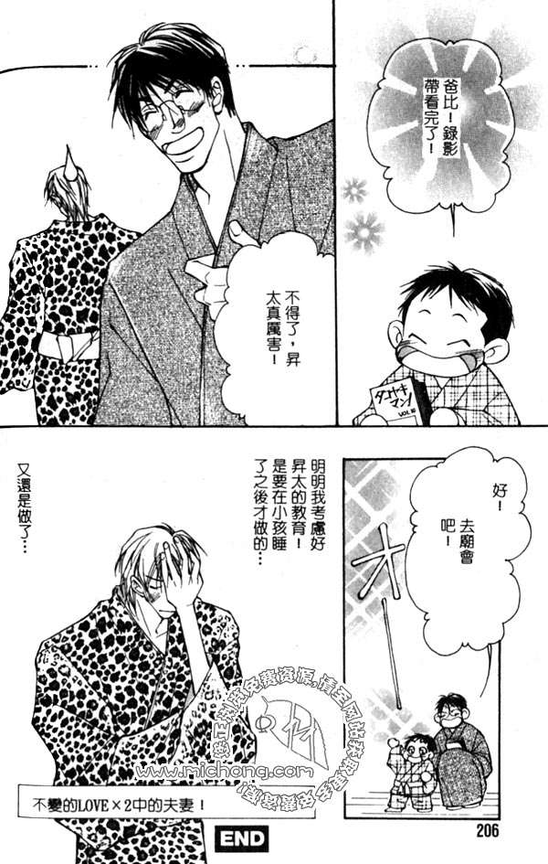 《快乐家伙的婚礼》漫画最新章节 第1卷 免费下拉式在线观看章节第【105】张图片