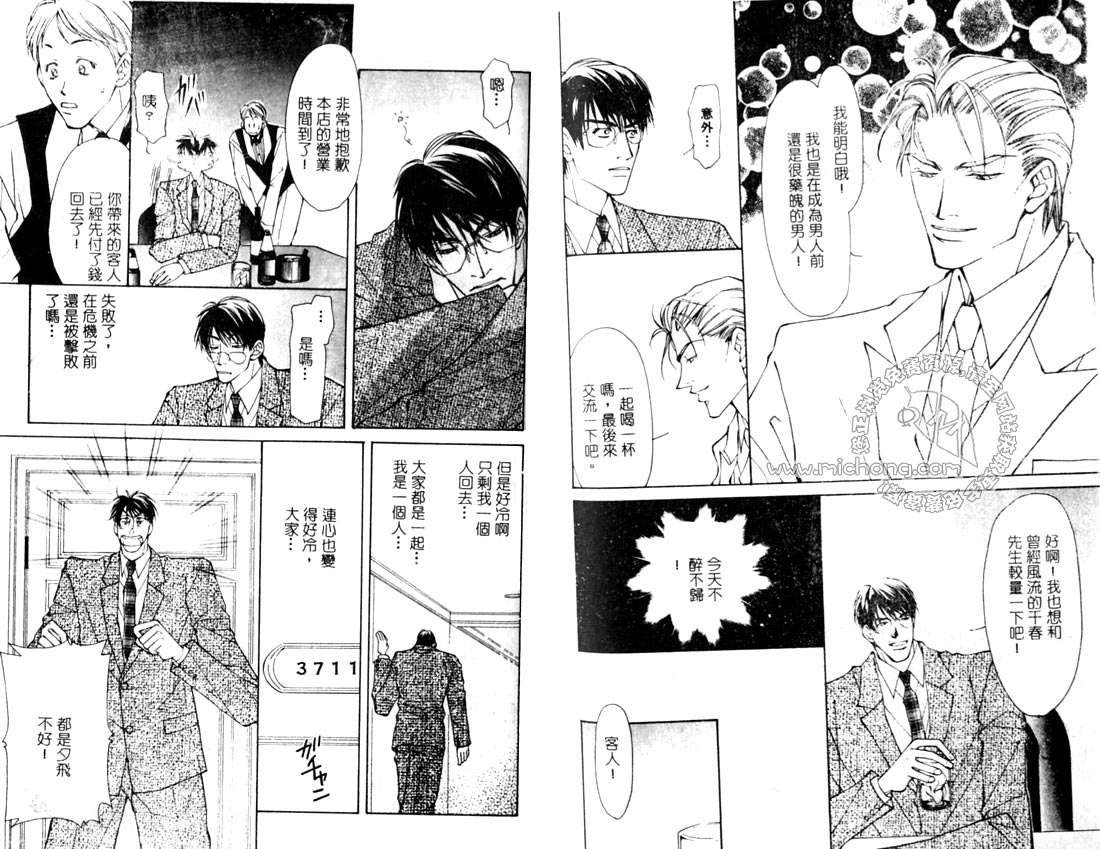 《快乐家伙的婚礼》漫画最新章节 第1卷 免费下拉式在线观看章节第【94】张图片