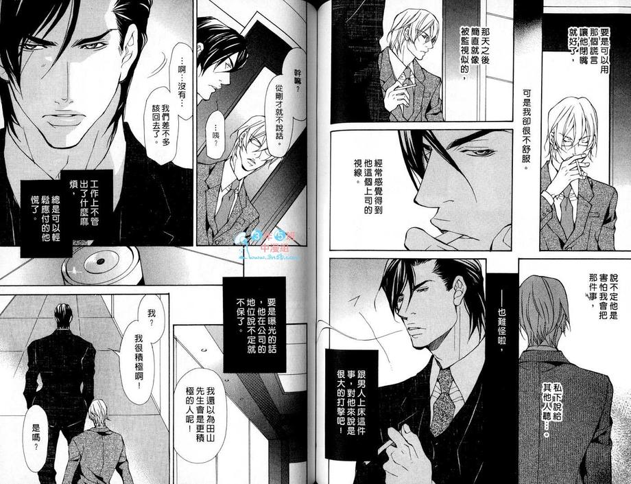 《美色男的华丽恋情》漫画最新章节 第1卷 免费下拉式在线观看章节第【61】张图片