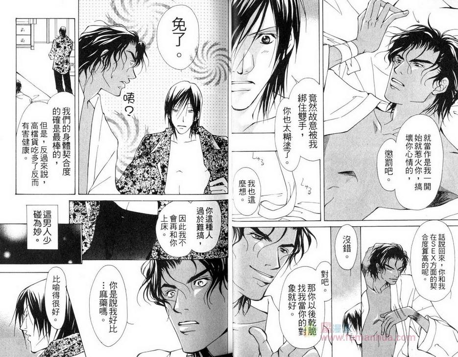 《黑天使的处女恋》漫画最新章节 第1卷 免费下拉式在线观看章节第【16】张图片