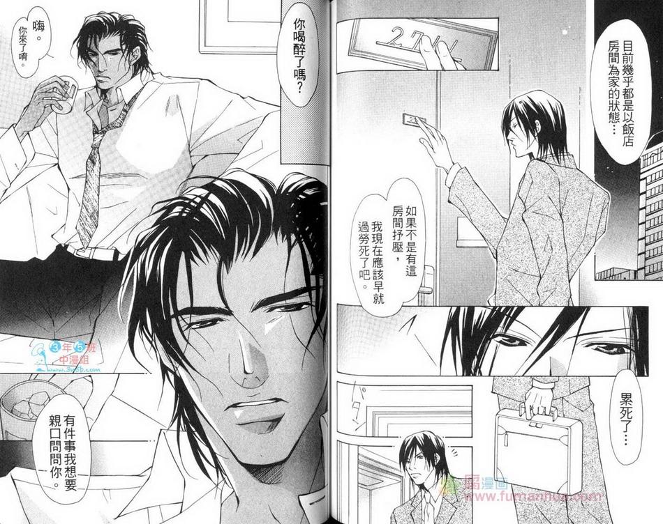 《黑天使的处女恋》漫画最新章节 第1卷 免费下拉式在线观看章节第【70】张图片