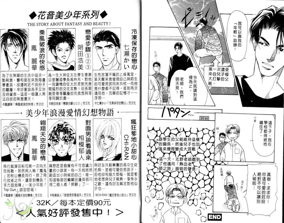 《别扭的纯爱进行式》漫画最新章节 第1卷 免费下拉式在线观看章节第【106】张图片