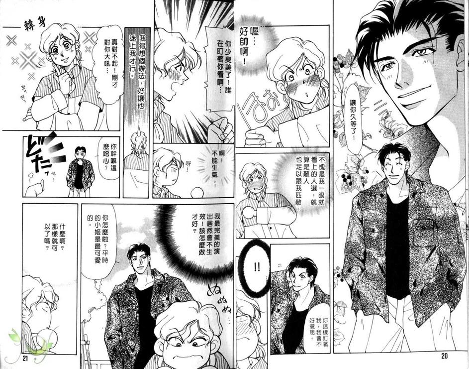 《别扭的纯爱进行式》漫画最新章节 第1卷 免费下拉式在线观看章节第【12】张图片