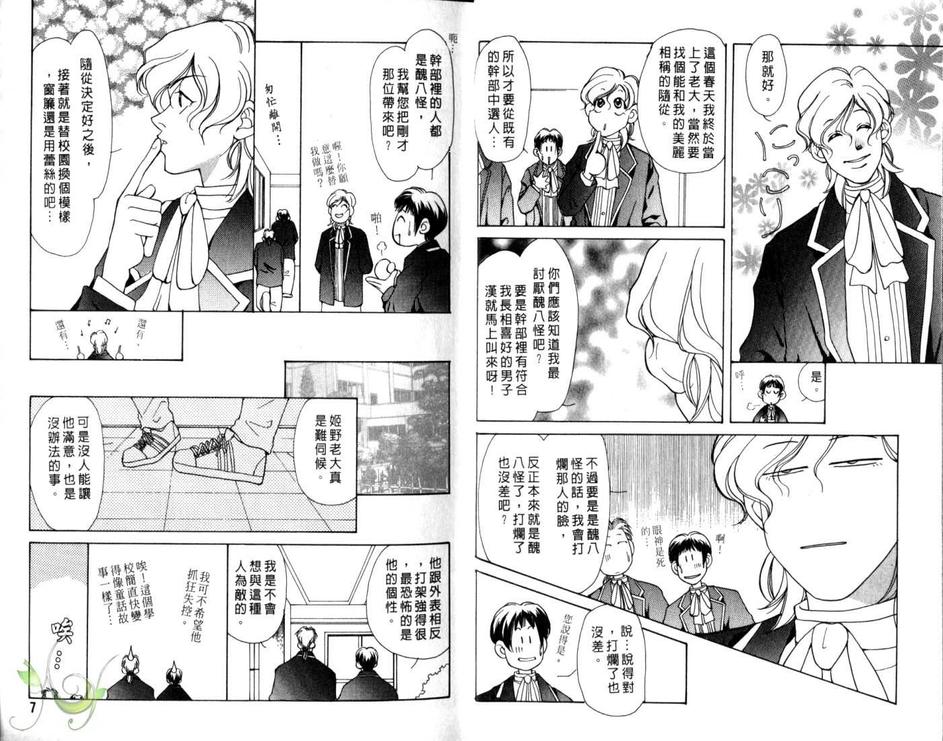 《别扭的纯爱进行式》漫画最新章节 第1卷 免费下拉式在线观看章节第【5】张图片