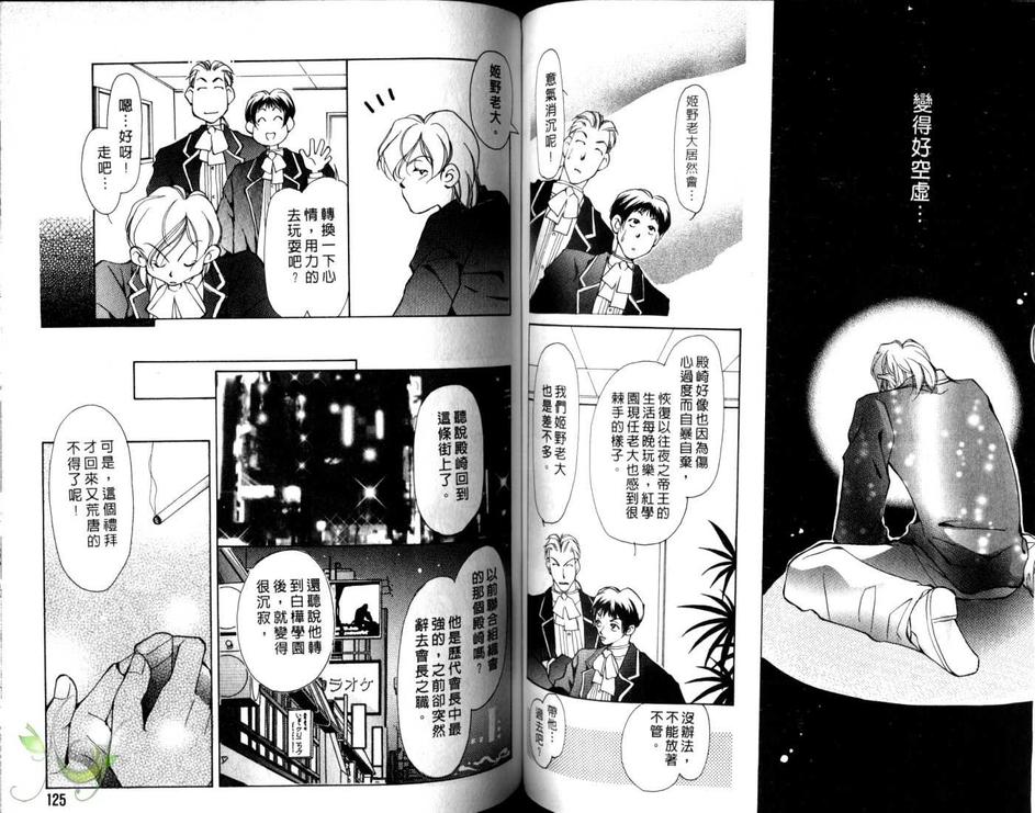 《别扭的纯爱进行式》漫画最新章节 第1卷 免费下拉式在线观看章节第【64】张图片