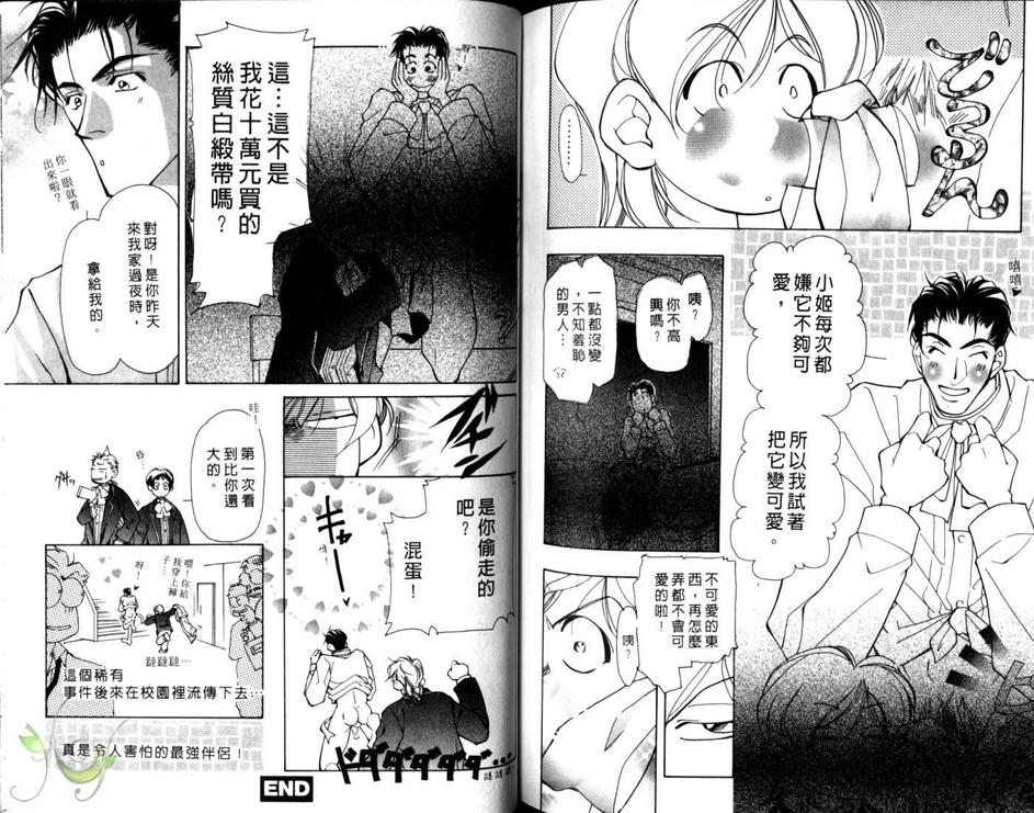 《别扭的纯爱进行式》漫画最新章节 第1卷 免费下拉式在线观看章节第【89】张图片