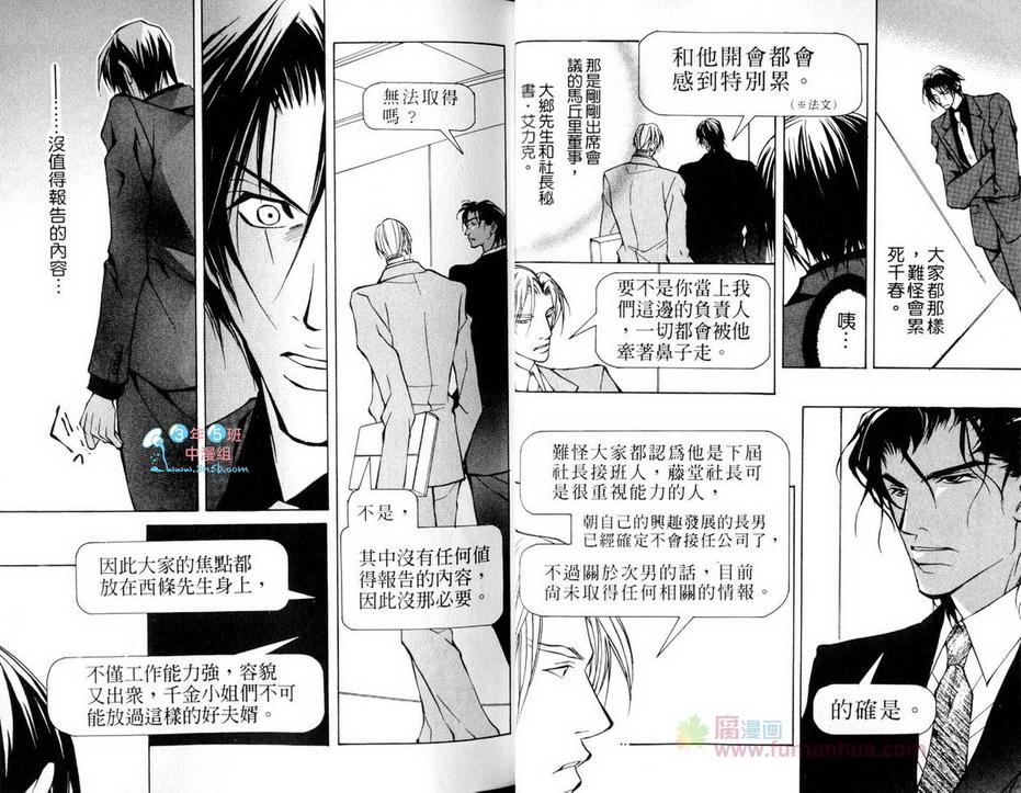 《为爱疯狂的…兽》漫画最新章节 第1卷 免费下拉式在线观看章节第【15】张图片