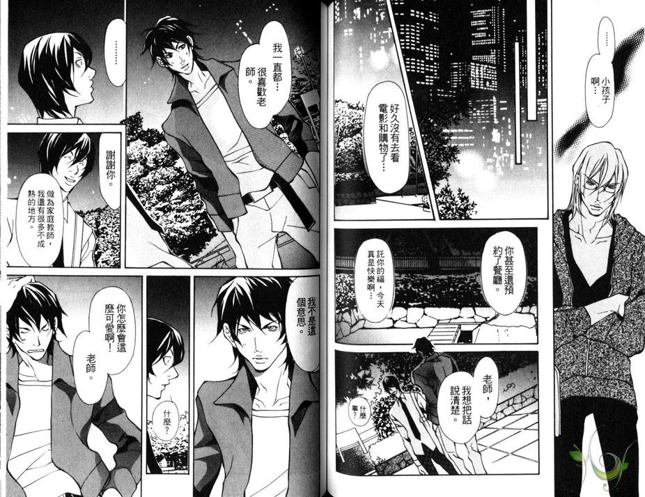 《恋人阴错阳差》漫画最新章节 第1卷 免费下拉式在线观看章节第【51】张图片