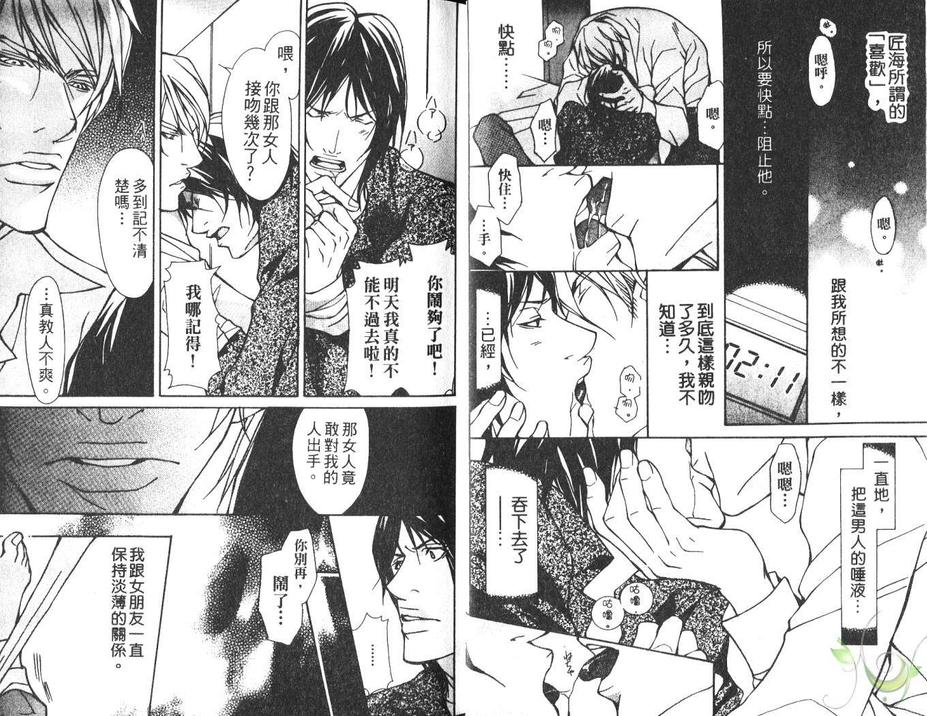 《结婚前夜/罪孽深重的婚礼》漫画最新章节 第1卷 免费下拉式在线观看章节第【8】张图片