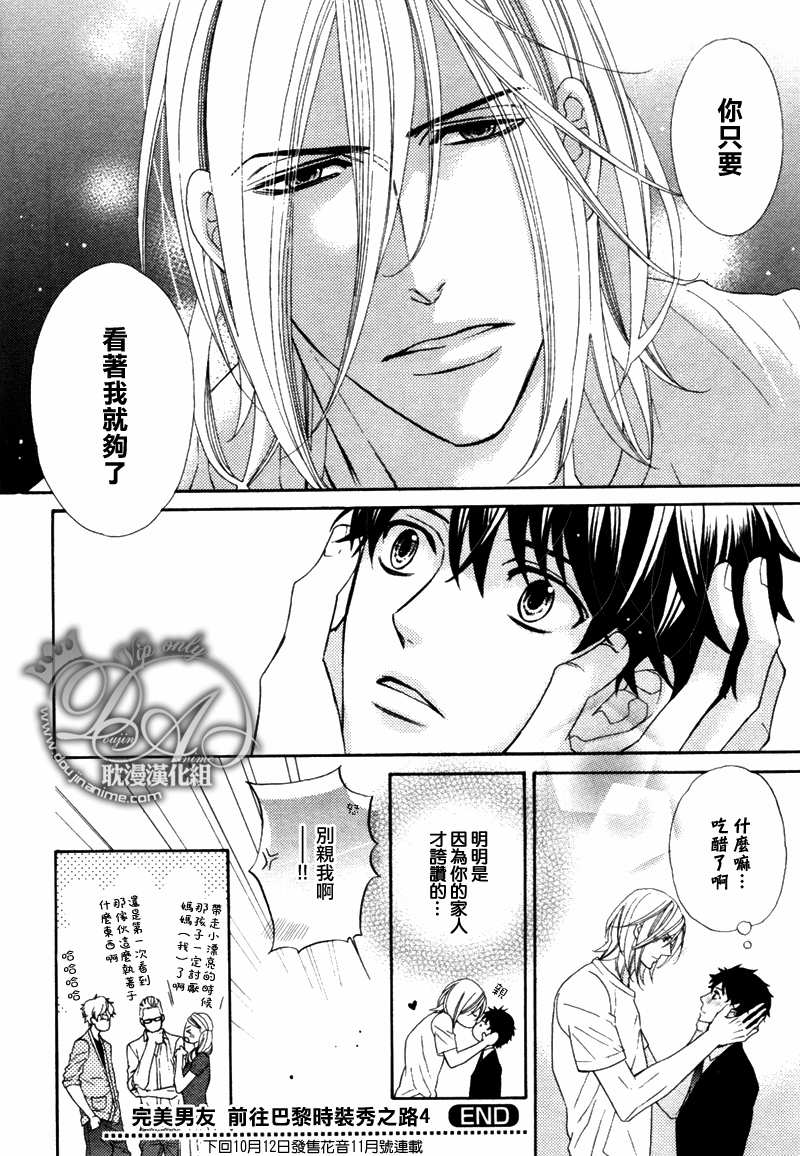 《完美男友～通往巴黎时装展的道路》漫画最新章节 第4话 免费下拉式在线观看章节第【9】张图片