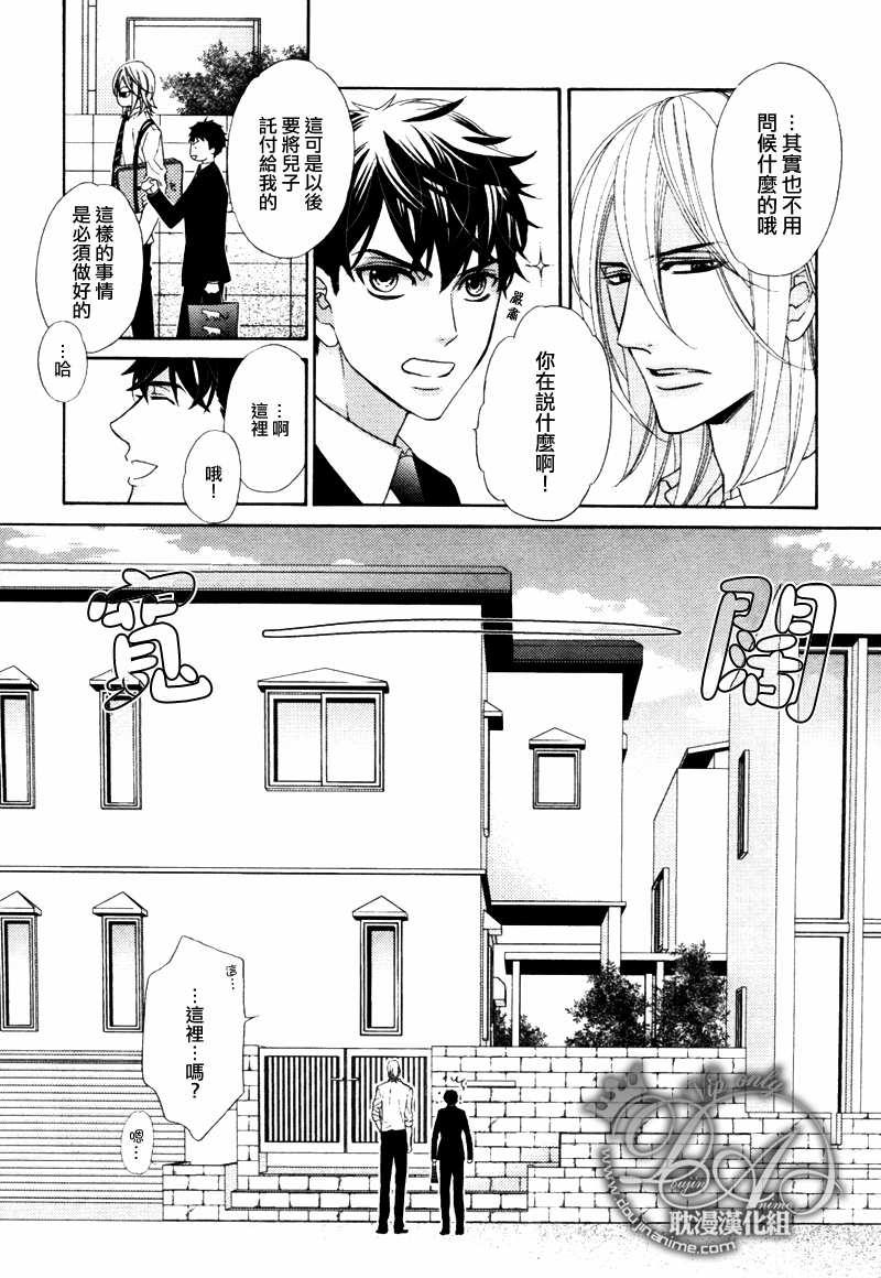 《完美男友～通往巴黎时装展的道路》漫画最新章节 第4话 免费下拉式在线观看章节第【1】张图片