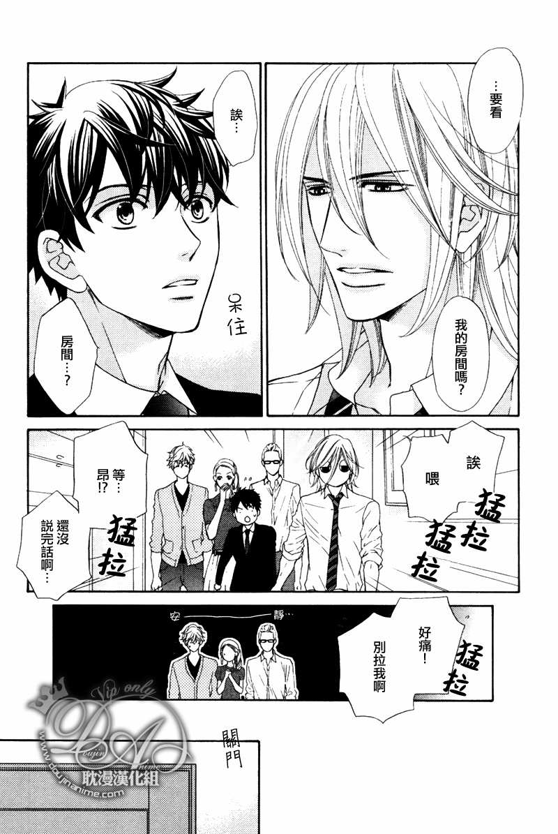 《完美男友～通往巴黎时装展的道路》漫画最新章节 第4话 免费下拉式在线观看章节第【5】张图片