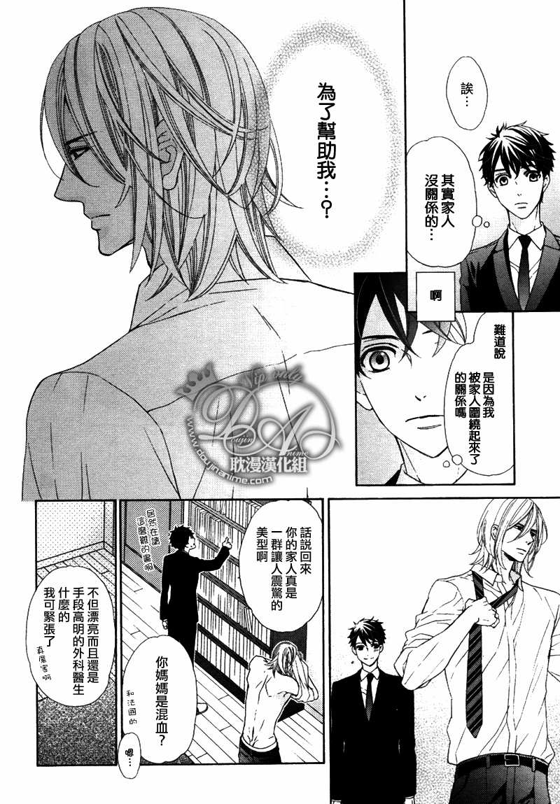 《完美男友～通往巴黎时装展的道路》漫画最新章节 第4话 免费下拉式在线观看章节第【7】张图片