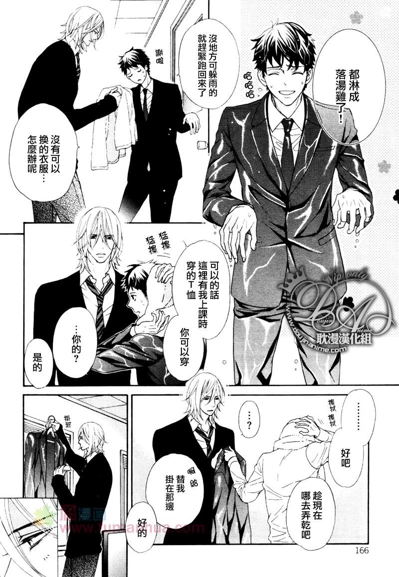 《完美男友～通往巴黎时装展的道路》漫画最新章节 第3话 免费下拉式在线观看章节第【1】张图片