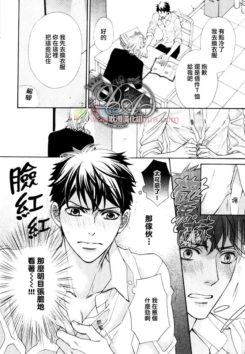 《完美男友～通往巴黎时装展的道路》漫画最新章节 第3话 免费下拉式在线观看章节第【5】张图片