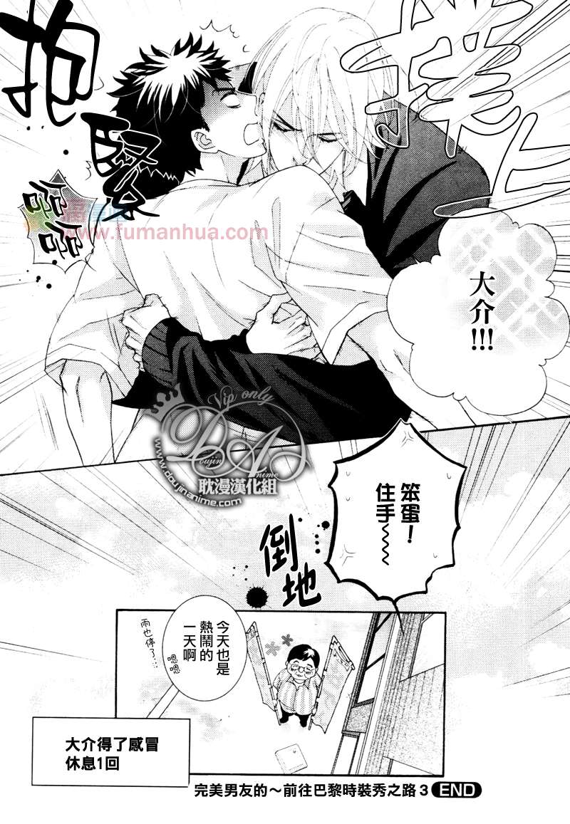 《完美男友～通往巴黎时装展的道路》漫画最新章节 第3话 免费下拉式在线观看章节第【7】张图片