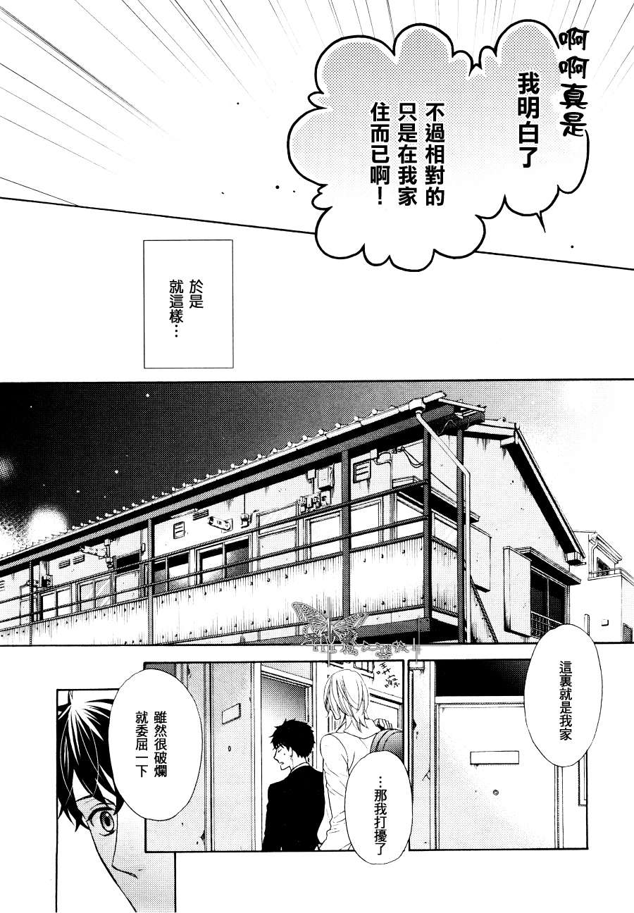 《完美彼氏～情欲》漫画最新章节 第1卷 免费下拉式在线观看章节第【4】张图片