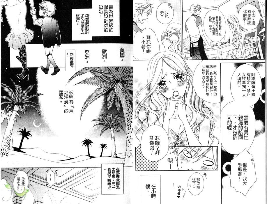 《一千零一夜的罗曼史》漫画最新章节 第1卷 免费下拉式在线观看章节第【4】张图片