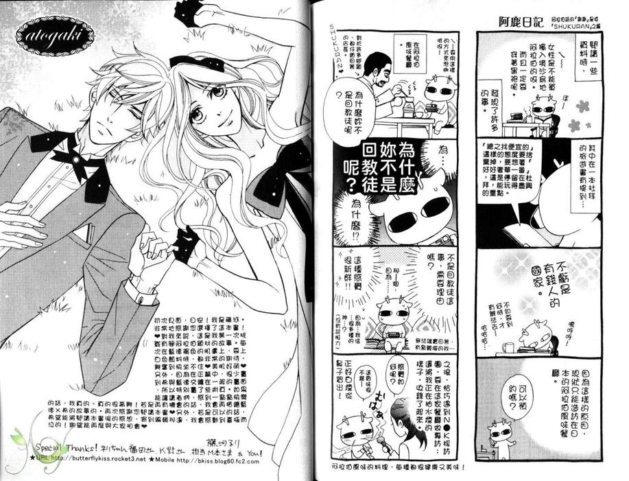 《一千零一夜的罗曼史》漫画最新章节 第1卷 免费下拉式在线观看章节第【81】张图片