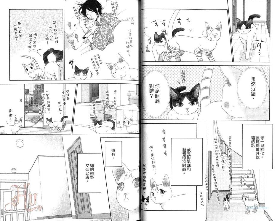 《猫科男子的调教方法》漫画最新章节 第5卷 免费下拉式在线观看章节第【23】张图片