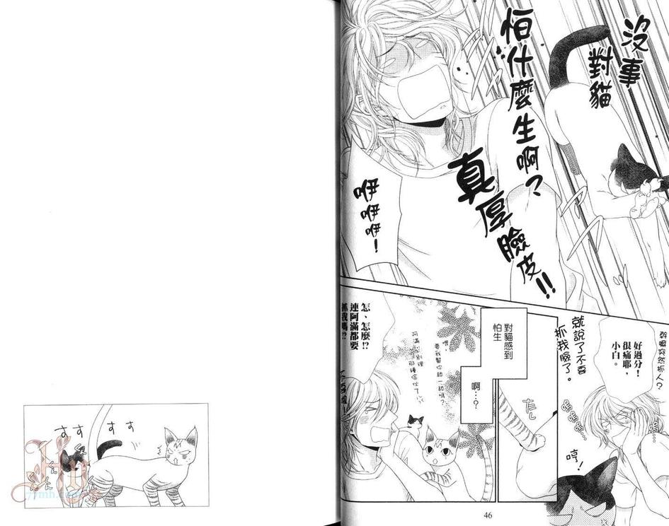 《猫科男子的调教方法》漫画最新章节 第5卷 免费下拉式在线观看章节第【25】张图片