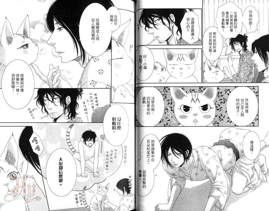 《猫科男子的调教方法》漫画最新章节 第5卷 免费下拉式在线观看章节第【34】张图片