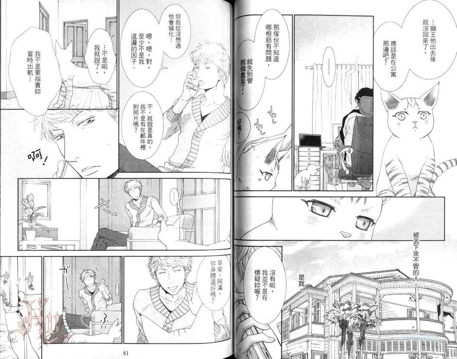 《猫科男子的调教方法》漫画最新章节 第5卷 免费下拉式在线观看章节第【42】张图片