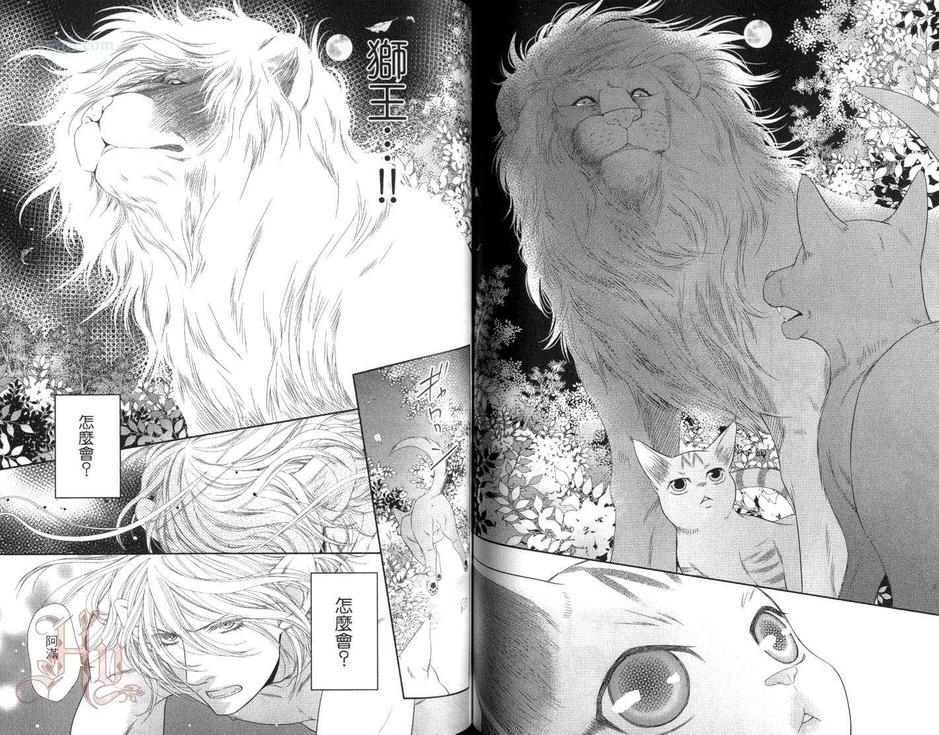 《猫科男子的调教方法》漫画最新章节 第5卷 免费下拉式在线观看章节第【51】张图片