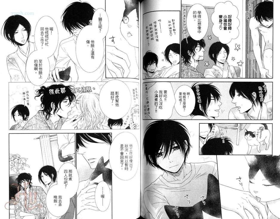 《猫科男子的调教方法》漫画最新章节 第5卷 免费下拉式在线观看章节第【60】张图片