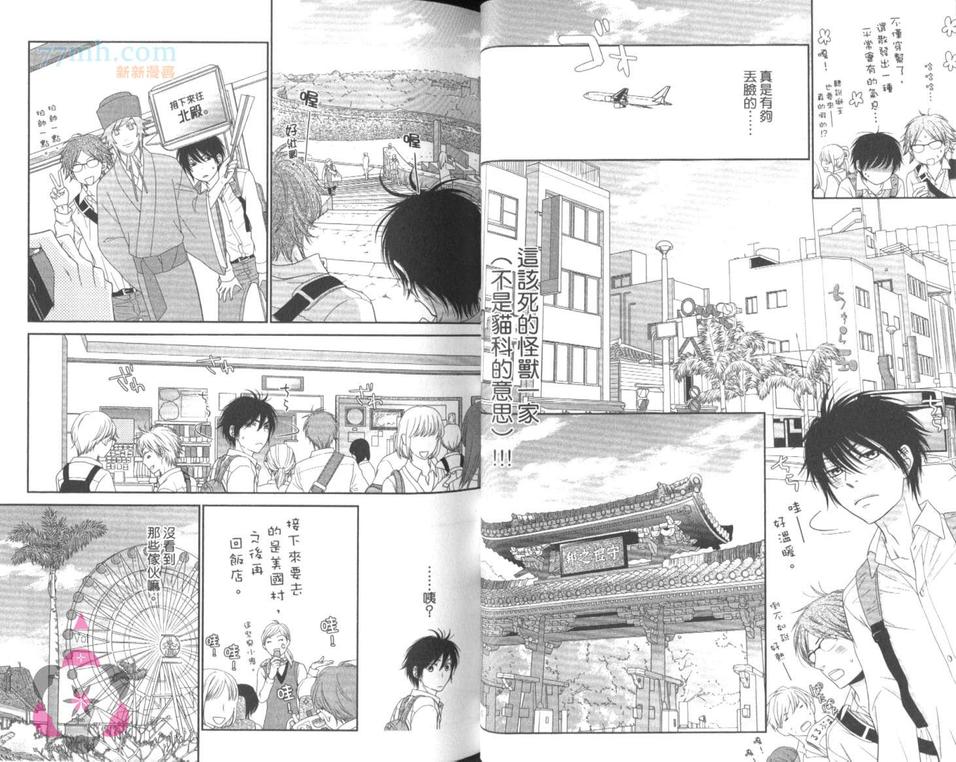 《猫科男子的调教方法》漫画最新章节 第4卷 免费下拉式在线观看章节第【11】张图片