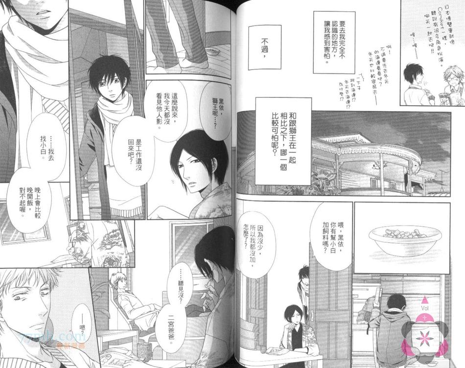 《猫科男子的调教方法》漫画最新章节 第4卷 免费下拉式在线观看章节第【44】张图片