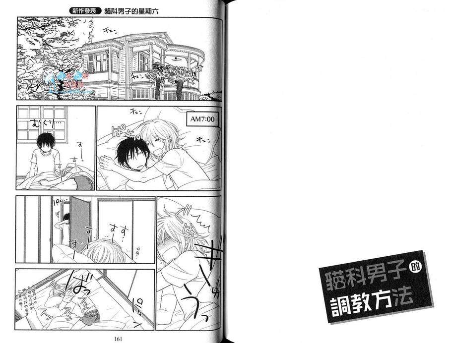 《猫科男子的调教方法》漫画最新章节 第3卷 免费下拉式在线观看章节第【81】张图片